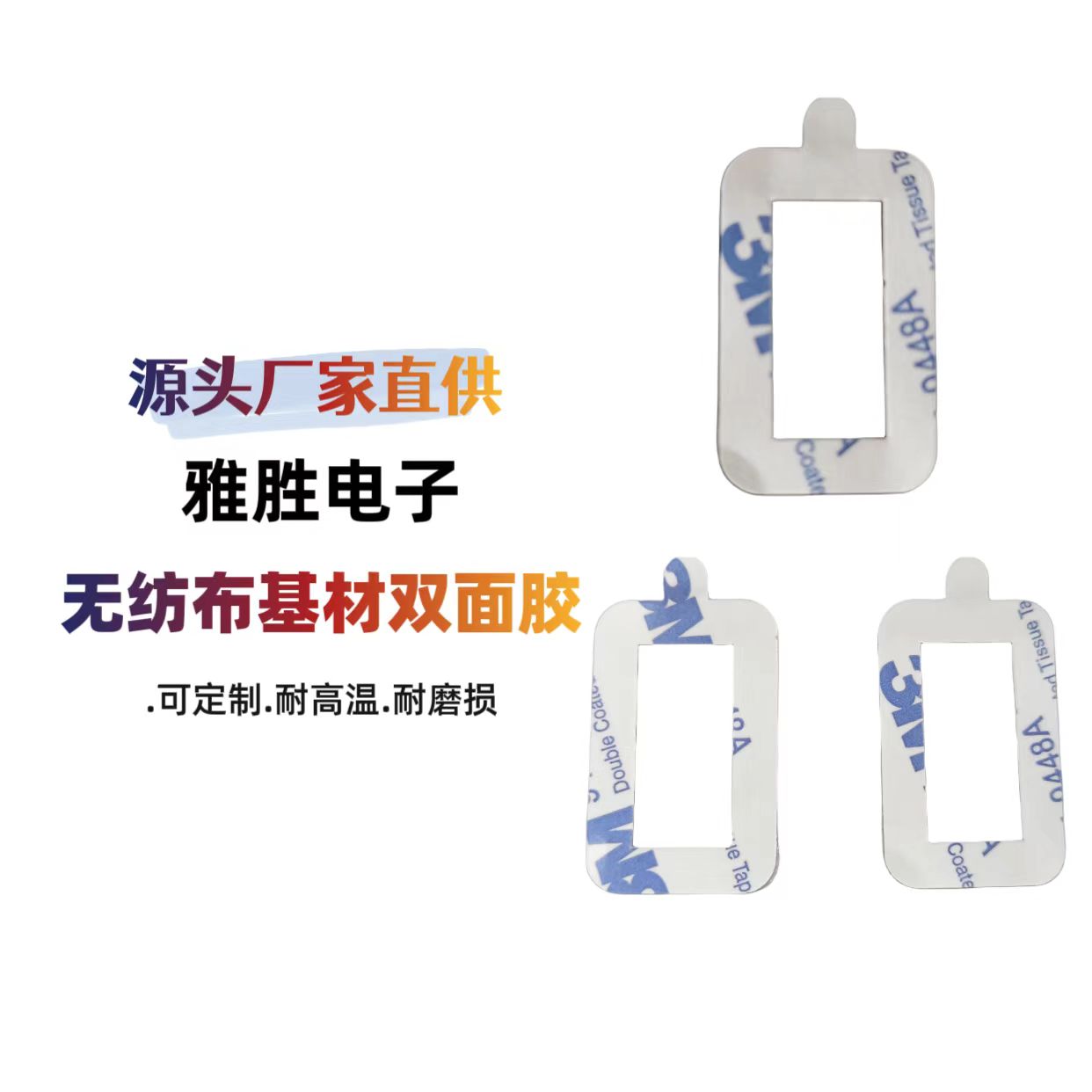 雙面膠大家都見過，但是無紡布基材雙面膠您見過嗎？